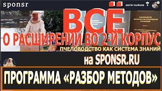 Разбор: "Расширение семей во вторые корпуса". Трейлер.