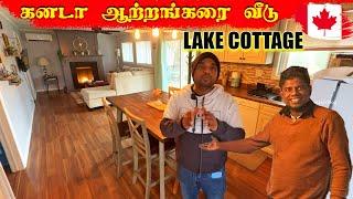 தமிழரின் அழகிய வீடு! Home Tour of Lake Cottage near Rice lake ! canada Tamil  Vlog