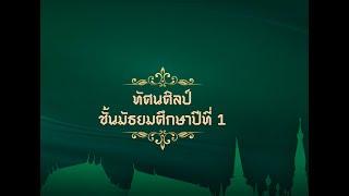 ศิลปะไทย