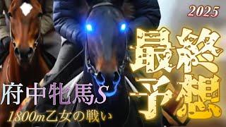  [Fuchu Himba Stakes 2025] The trend should be slightly different from last year, with a handica...
