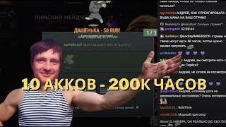 У AndreyIMMERSION 10 акков и 200к часов в DOTA 2 / НАРЕЗКИ ИМЕРСИВНОГО