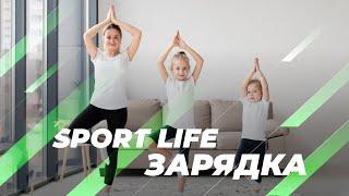 Sport Life зарядка – тренер Єва