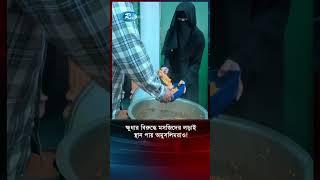 ক্ষুধার বিরুদ্ধে মসজিদের লড়াই স্থান পায় অমুসলিমরাও! | Mosque charity | Hunger relief | Rtv News