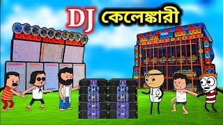 Dj কেলেঙ্কারি Twencraft cartoon video | comedy cartoon | Futor cartoon | Futo | Bangla cartoon