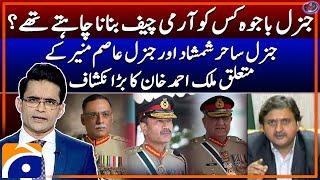 Who did General Bajwa want to make as Army Chief? - Shahzeb Khanzada -Geo News