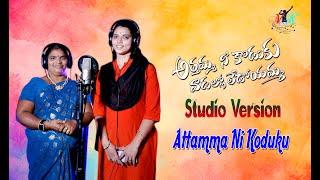 ATHAAMA NI KODUKU FULL SONG || SINGER VERSION | folk Songs Telugu New 2024 | New Trending Songs VKEM