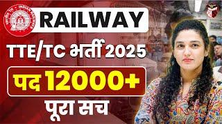 Railway TTE Recruitment 2025 | Railway TTE Vacancy 2025 | Railway TTE New Recruitment 2025