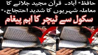 Hafizabad News/ School ki taraf say aham pagam / Ahtjal Quran.e.Majed Ki bahurmati 29/08/2021