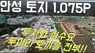 안성시 거의 완벽한 조건의 자연녹지 토지입니다. 소액 투자자분들께는 진심으로 죄송합니다. 반드시 좋은 물건 찾아 드리겠습니다.ㅠㅠ