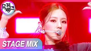 [교차편집] TOMBOY 무대 찢어놓고 뿌수고간 기들 교차편집 ((G)I-DLE TOMBOY Stage Mix) l KBS 방송