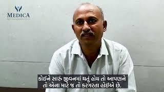 રાંઝણ કે રાંઝણીનો દુ:ખાવો | મેડિકા પેઈન મેનેજમેન્ટ પ્રશંસાપત્ર