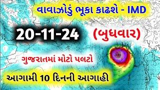 શિયાળામાં ભારે વરસાદની આગાહી, weather forecast, cyclone update, અંબાલાલ પટેલ ની આગાહી,