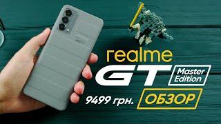 realme GT Master Edition 256Gb Обзор Новинки 2021