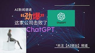 【AI新闻速递】文心一言击败了 ChatGPT；英伟达Nvidia联姻Snowflake雪花公司；独角兽Databricks 13 亿美元收购 MosaicML