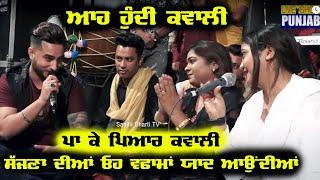 ਇਹ ਹੁੰਦੀ ਕਵਾਲੀ | Khan Saab & Sultana Sister's