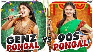 Gen Z Pongal Vs 90s Pongal  | Ft. Mahima | Wirally Tamil | Tamada Media