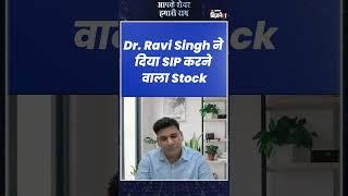 Dr. Ravi Singh ने दिया 5 साल तक SIP करने वाला Stock| SIP| Geetu Moza