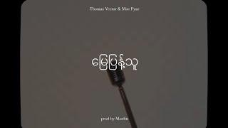 Thomaz Vector & Moe Pyae မြေပြန့်သူ Myay Pyant Thu (Official Lyrics Video)