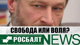 «О!Пять! Росбалт» №25. Дмитрий Орешкин: террор во Франции, нищета в России, протесты в Белоруссии.