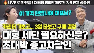 생방) 저렴한 국산 대형 세단 필요하신 분 어서 들어오세요. 중고차 추천 4대