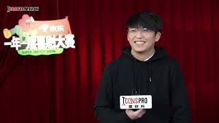 星研所 | 專訪“某某某” 劉同：舞台劇導演是我下一步的計劃 | Liu Tong Interview | 《一年一度喜剧大赛》第二季