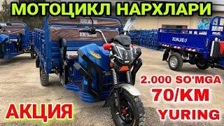 Муравей ЮК, Грузовой Мотоцикил! Мотороллер Трицикл Нархлари 2023...