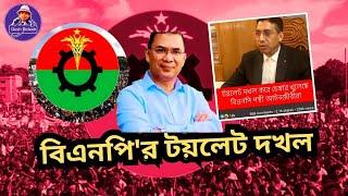 টয়লেট দখল করলেন,বিএনপিপন্থী আইনজীবীরা। দোয়া ইউনুস পড়ার আহ্বান। Desh Bidesh TV। মোহাম্মদ হোসেন