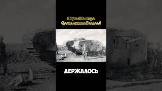 ПЕРВЫЙ В МИРЕ БРОНЕТАНКОВЫЙ ЗАВОД #history #история #танк #историятанков #бронетехника #ww2 #война
