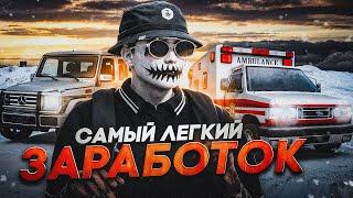 5 СПОСОБОВ ЗАРАБОТКА НА ГТА 5 РП | ЛУЧШИЕ СПОСОБЫ ЗАРАБОТКА В GTA 5 RP