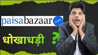 Paisa bazaar | Paisabazaar.com | Paisabazaar kya hai| Paisabazaar Personal Loan Apply Online| Review