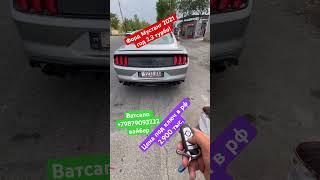 Армения Авторынок,авто подбор под ключ в РФ до вашего дома,полная подготовка документов,￼звоните 