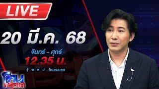 LIVE โหนกระแส มรสุมกระหน่ำ "ดิว อริสรา" ลั่นแทบไม่มีอากาศหายใจ!!!