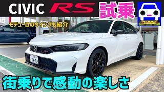 シビックRS試乗しながら解説！モデューロのウイングは絶対オススメ#fl1#fk8 #fl5#シビックSi#グランドシビック #civic  #typer #FK7 HONDAくるまCHANNEL