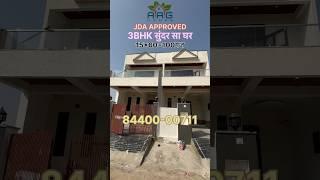 JDA APPROVED शानदार 3 BHK घर #familyhome #home #property #luxuryhomes #propertyforsale #viralshort