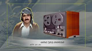 moḧamed jaza alî (ḧeme ceza) - bî bî xanm :: محه‌مه‌د جه‌زا عه‌لی (حه‌مه ‌جه‌زا) - بی بی خانم