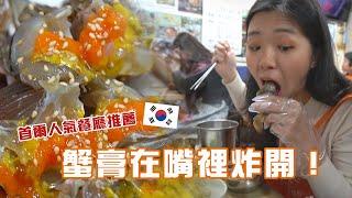 【韓國系列ep.1】韓國人也超愛的人氣名店推薦！feat. 阿峴洞醬油螃蟹、漫畫咖啡廳、麻浦牛小腸城