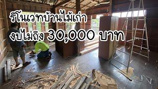 รีโนเวทห้องไม้เก่าๆ พื้นที่ 32 ตร.ม. ให้เป็นห้องทำงาน ห้องแต่งตัว และห้องนอน ในงบไม่ถึง 30,000 บาท