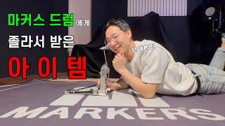 "마커스 롤링 베이스드럼 페달!! (ft.드럼 카펫)"[Drum cover by Drum.Y(연선교)] - 드럼악보 드럼연주 드럼커버