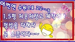 맛있는 반찬가게 수원저온저장고 안성맞춤으로 제작