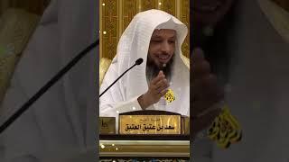 عظمة النبي  ﷴ ﷺ | الشيخ سعد العتيق