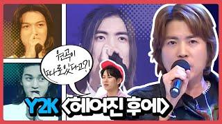 한일 합작 꽃미남 밴드 Y2K 고재근이 알려주는 그때 그 시절 [이십세기 힛-트쏭] | KBS Joy 200911 방송