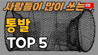 통발 순위 추천 TOP5