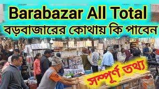 Bara Bazar Kolkata | বড়বাজারের কোথায় কী | wholesale market | all street of bara bazar | Barabazar
