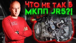 What is wrong with the manual transmission JR5 for Renault, Nissan and Lada cars. Subtitles!