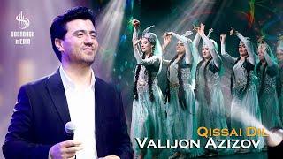 VALIJON AZIZOV- Qissai Dil | Валичон Азизов - Киссаи Дил 2024