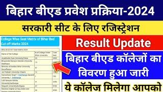 Bihar B.ed Counselling 2024 | Bihar B.ed College List | Bihar Bed Cut Off 2024 | Bihar Bed Result