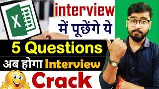 Interview Questions & Answer for Excel || excel interview questions [Hindi]