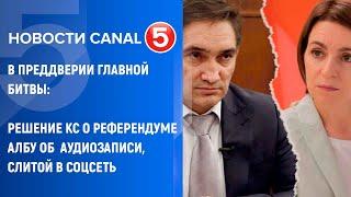 Новости Canal5 31.10.2024 | 21:00