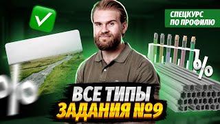 Текстовые задачи №9 в ЕГЭ | ЕГЭ по профильной математике | Умскул