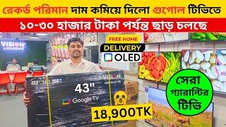 Vision Google TV Update Price In Bangladesh 2024  Cheap Price Vision TV BD 2024  Tv Price In BD